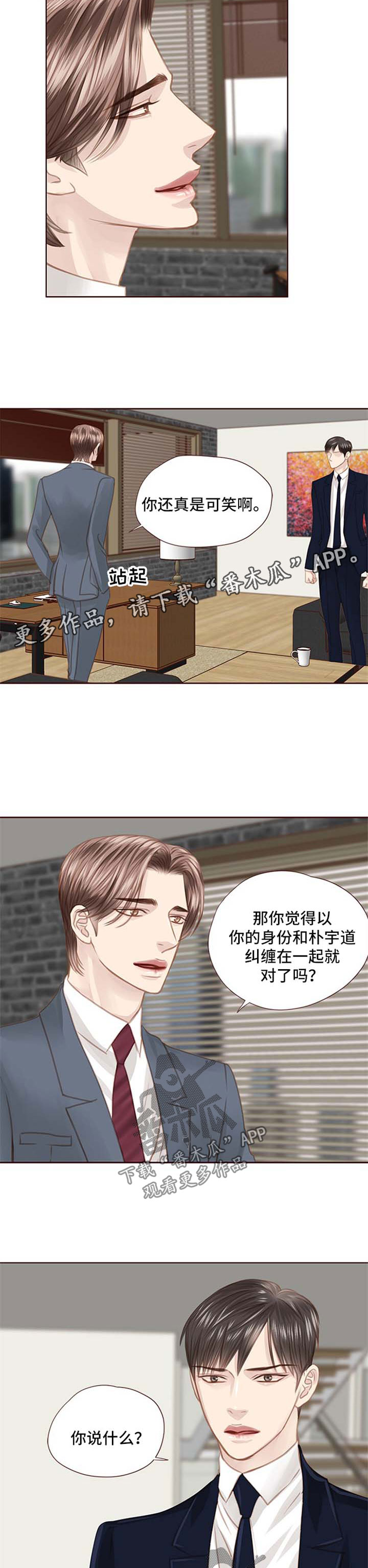 轻狂3pro漫画,第69章：缺爱3图
