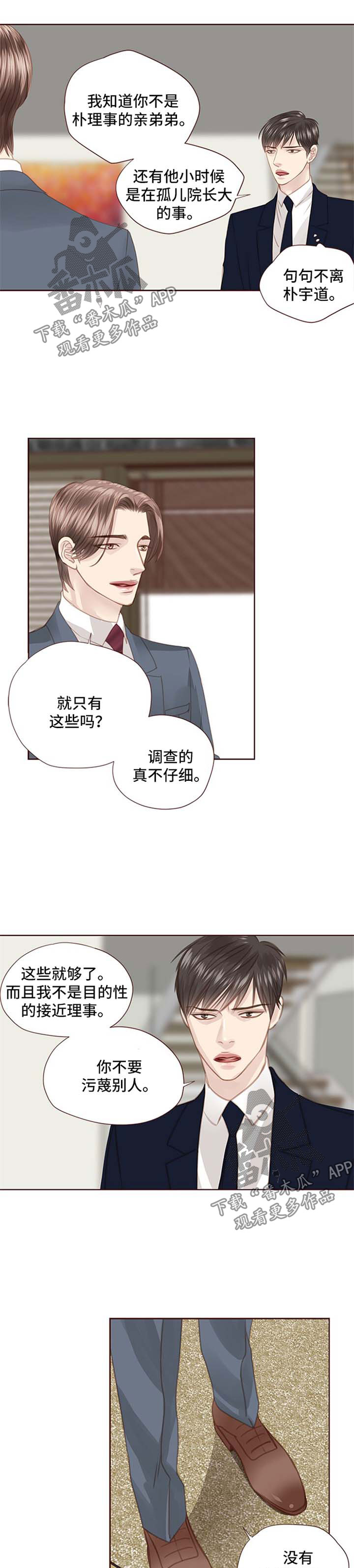 轻狂3pro漫画,第69章：缺爱5图