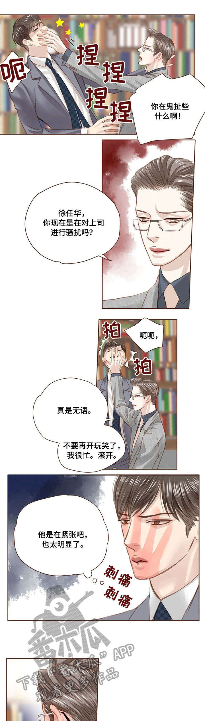 年少轻狂不知愁下一句是什么漫画,第15章：忠告5图