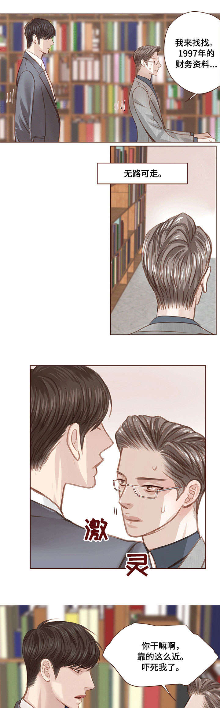 年少轻狂不知愁下一句是什么漫画,第15章：忠告1图