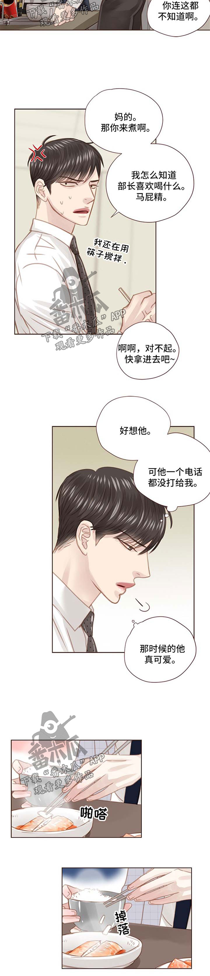 轻狂3pro漫画,第66章：可爱2图