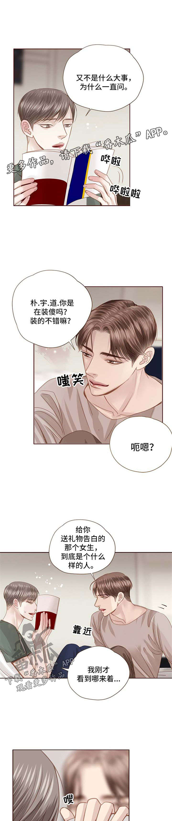 轻狂年少漫画,第57章：我喜欢他3图
