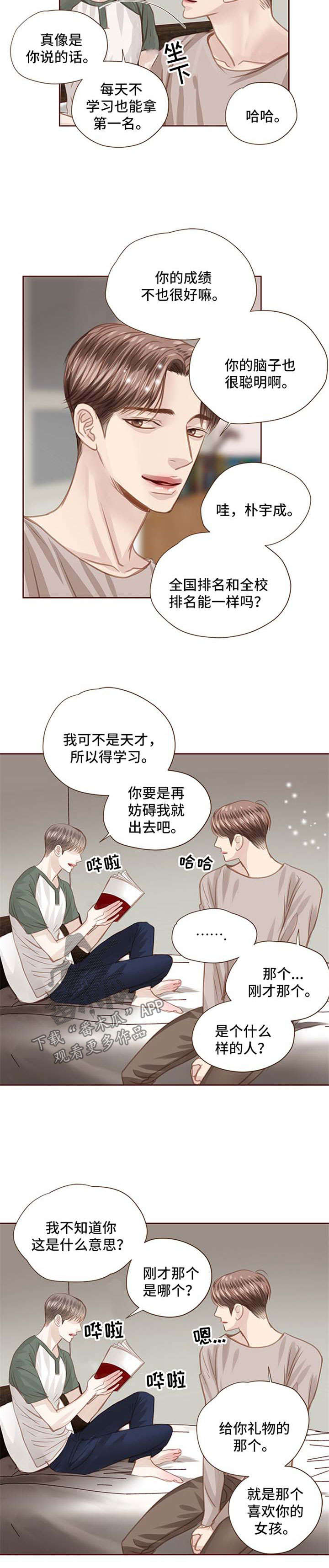 轻狂年少漫画,第57章：我喜欢他2图