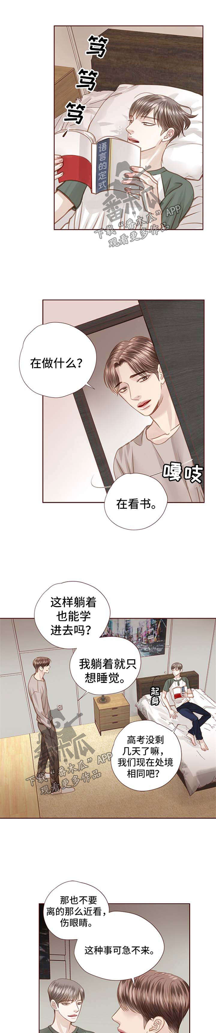 轻狂年少漫画,第57章：我喜欢他1图