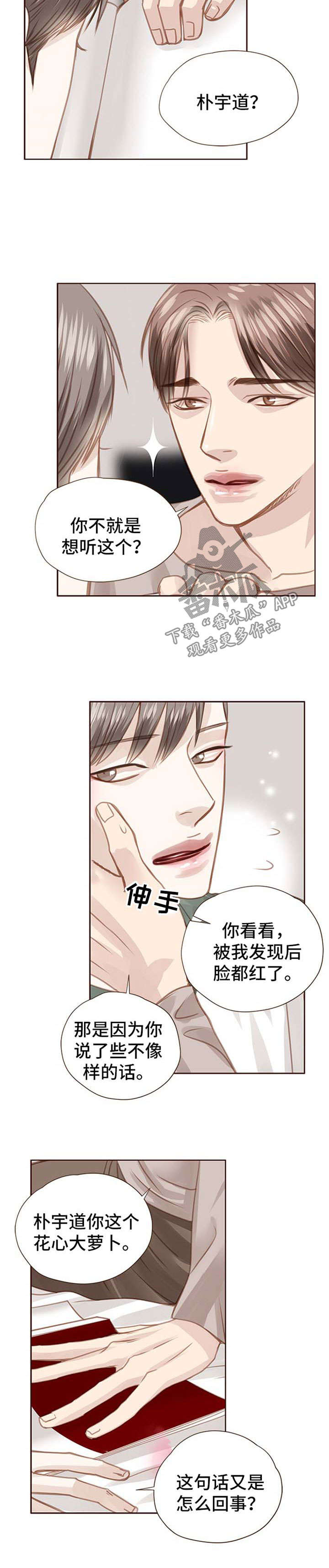 轻狂年少漫画,第57章：我喜欢他4图