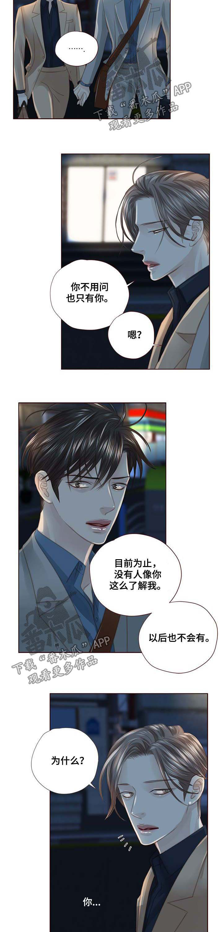 轻狂年少漫画,第99章：你去死吧2图