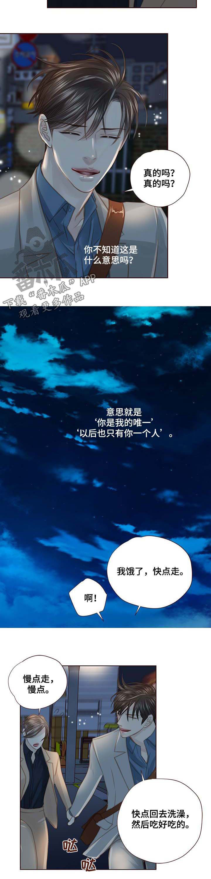 轻狂年少漫画,第99章：你去死吧3图