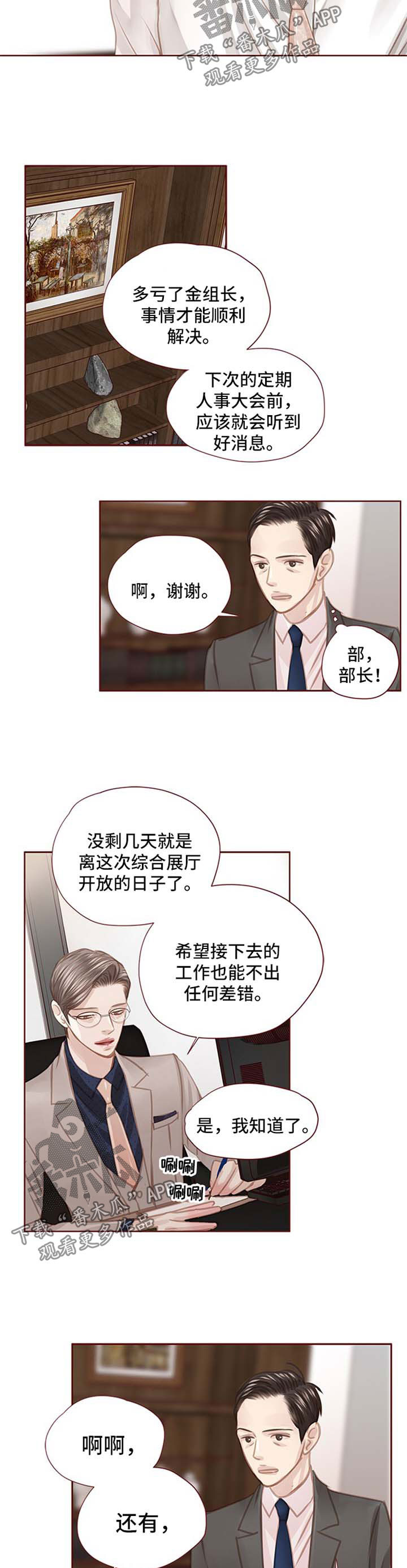 轻狂年少韩漫画在线观看漫画,第51章：闲言碎语4图