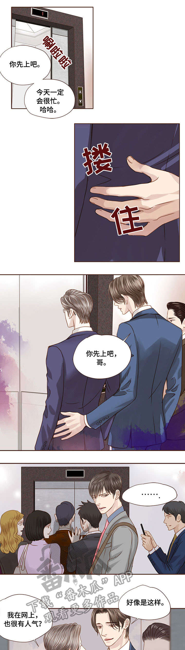 轻狂年少漫画,第26章：生病1图