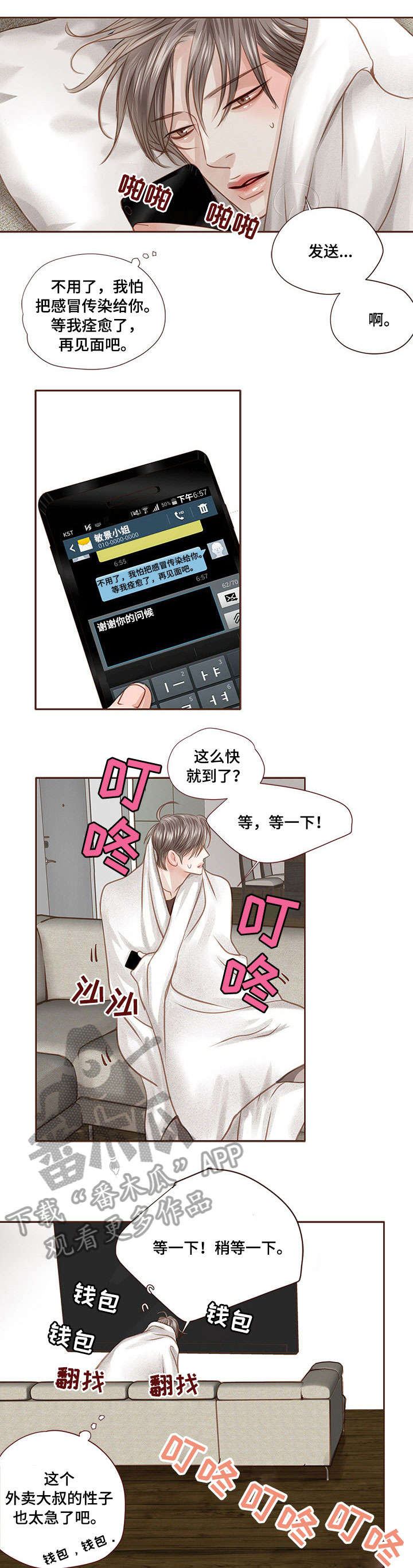 轻狂年少漫画,第26章：生病5图