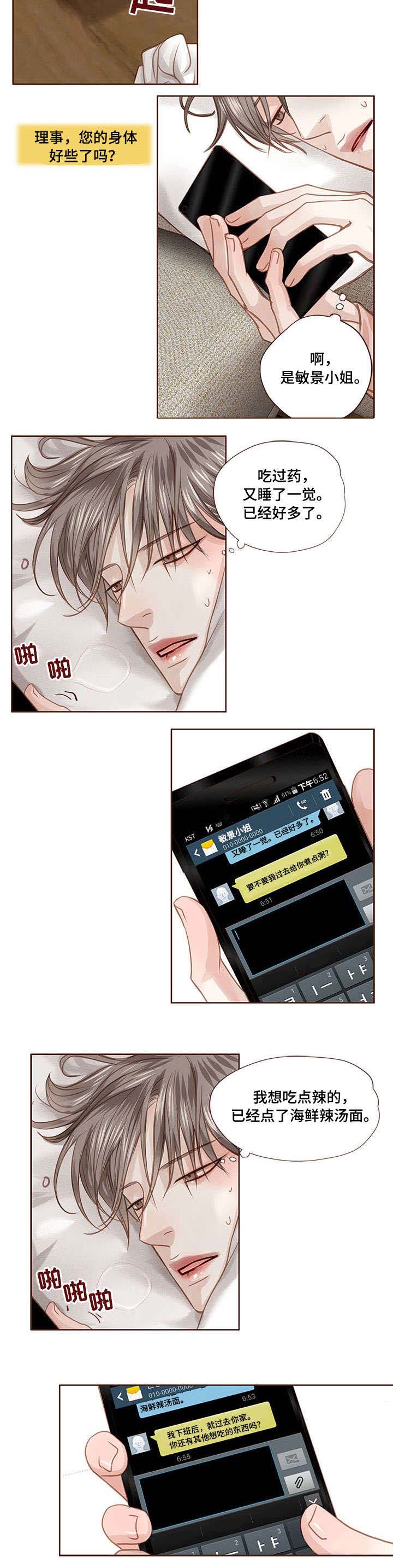 轻狂年少漫画,第26章：生病4图