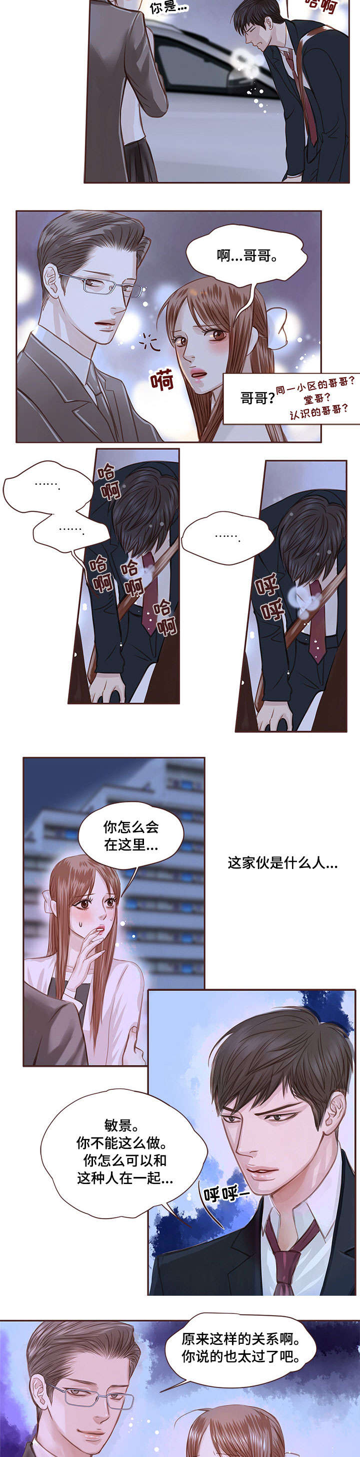 年少轻狂不知愁下一句是什么漫画,第2章：前任2图