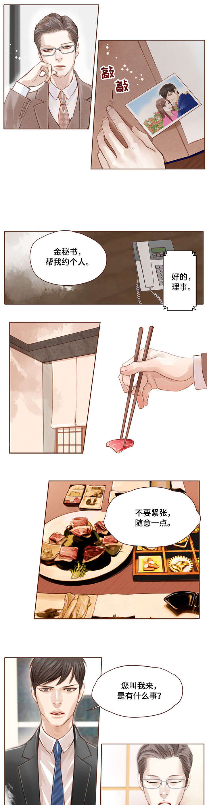 年少轻狂不知愁下一句是什么漫画,第2章：前任4图