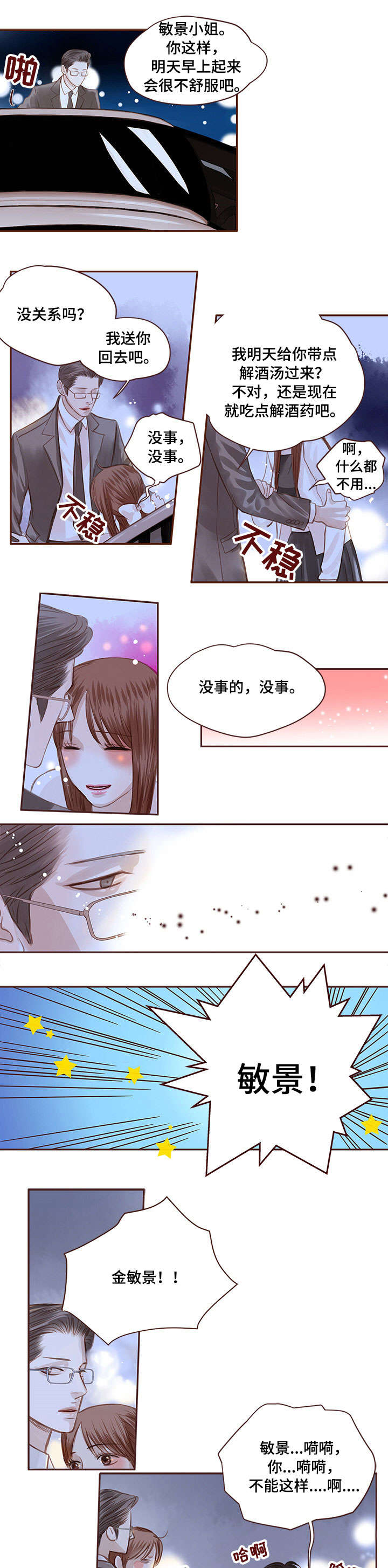 年少轻狂不知愁下一句是什么漫画,第2章：前任1图