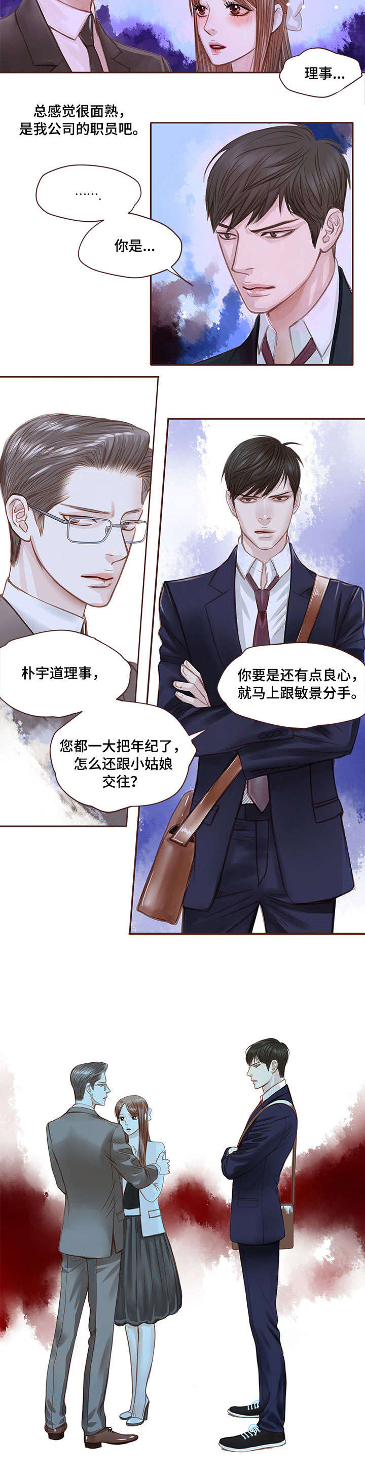年少轻狂不知愁下一句是什么漫画,第2章：前任3图