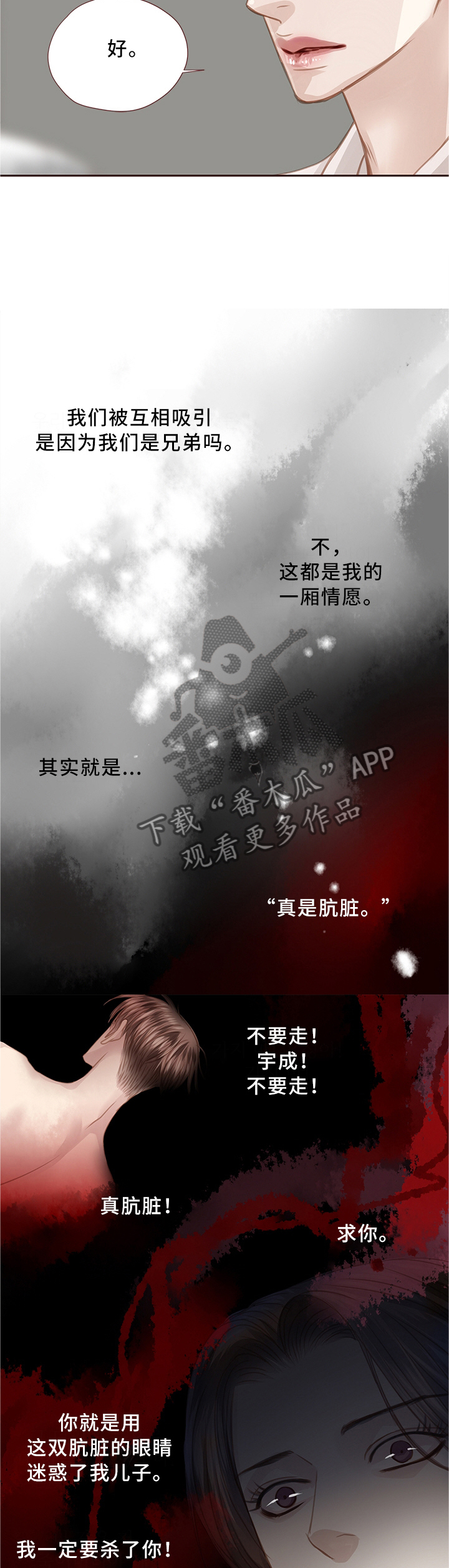 轻狂3pro漫画,第62章：肮脏4图