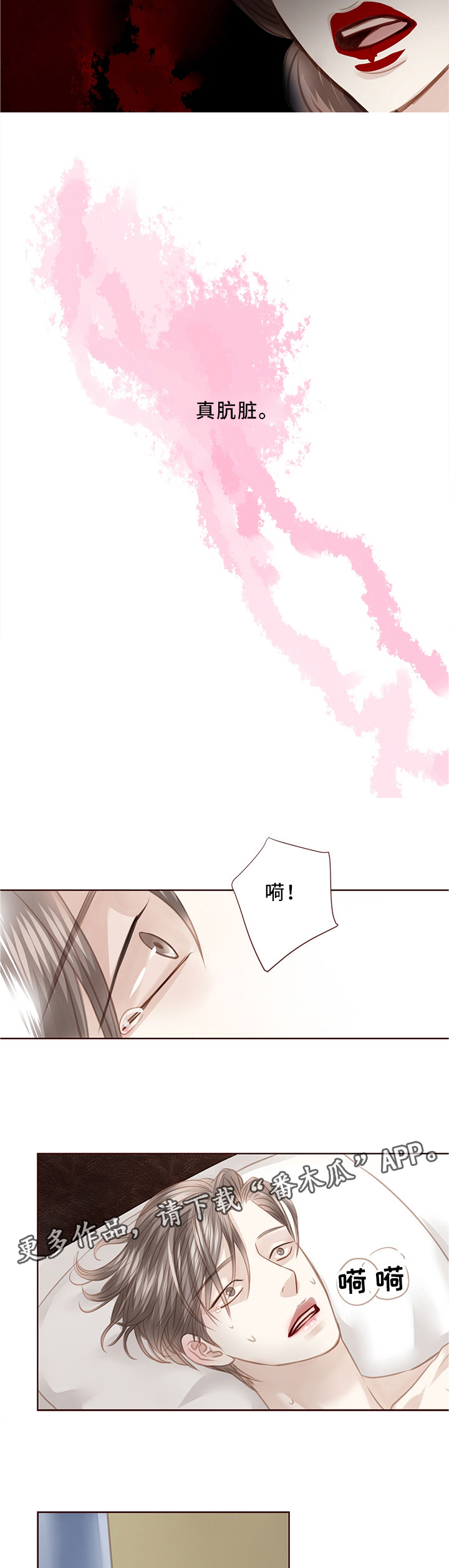 轻狂3pro漫画,第62章：肮脏5图