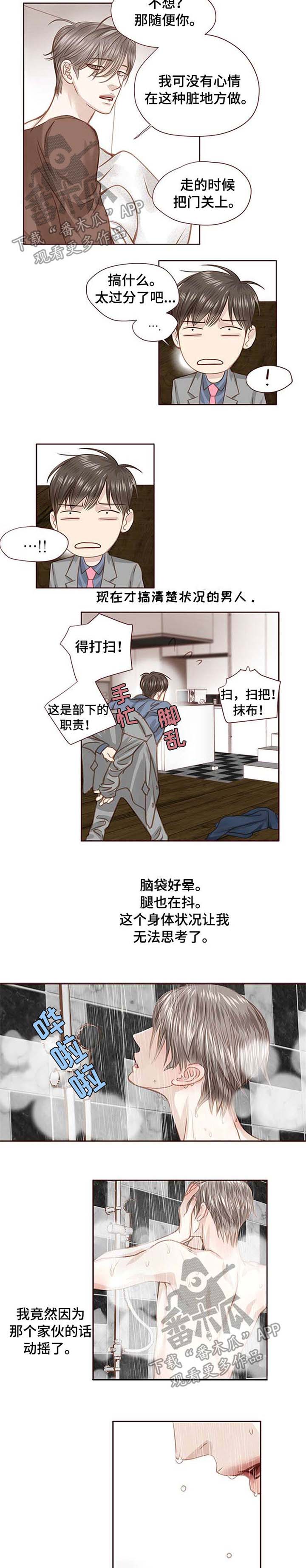 轻狂年少漫画,第29章：条件4图