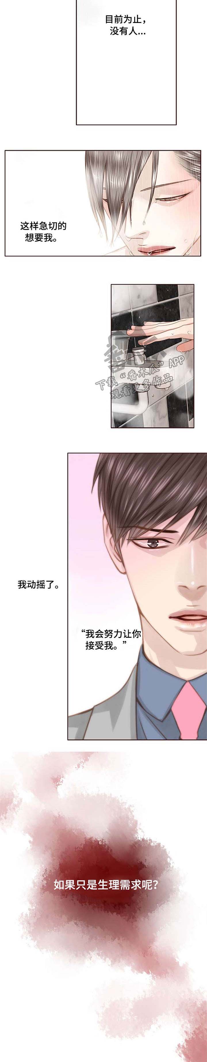 轻狂年少漫画,第29章：条件5图