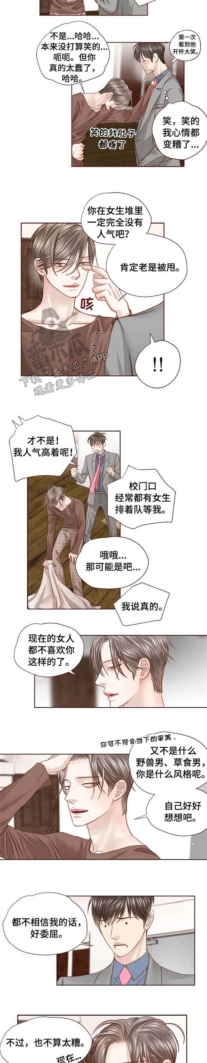 轻狂年少漫画,第29章：条件2图