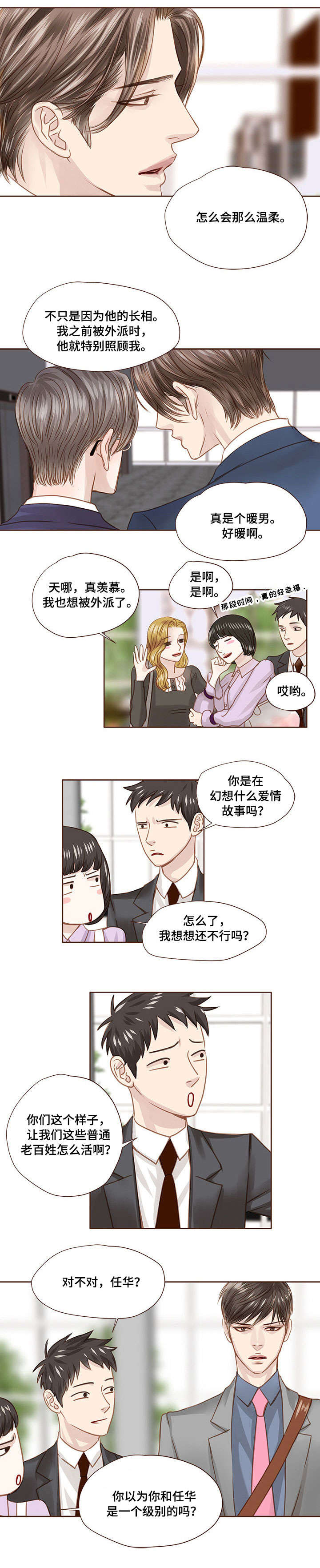 轻狂年少漫画,第25章：明知故问5图