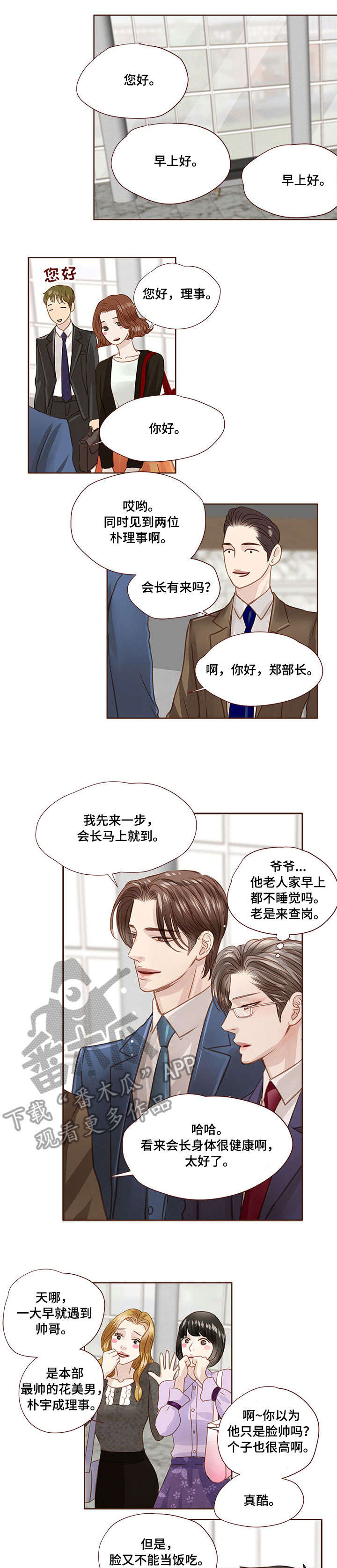 轻狂年少漫画,第25章：明知故问1图