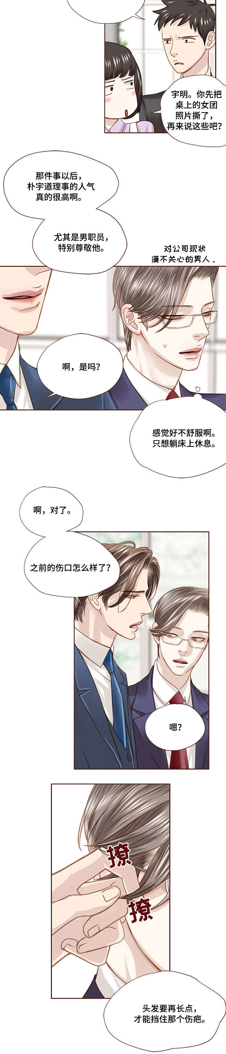 轻狂年少漫画,第25章：明知故问2图