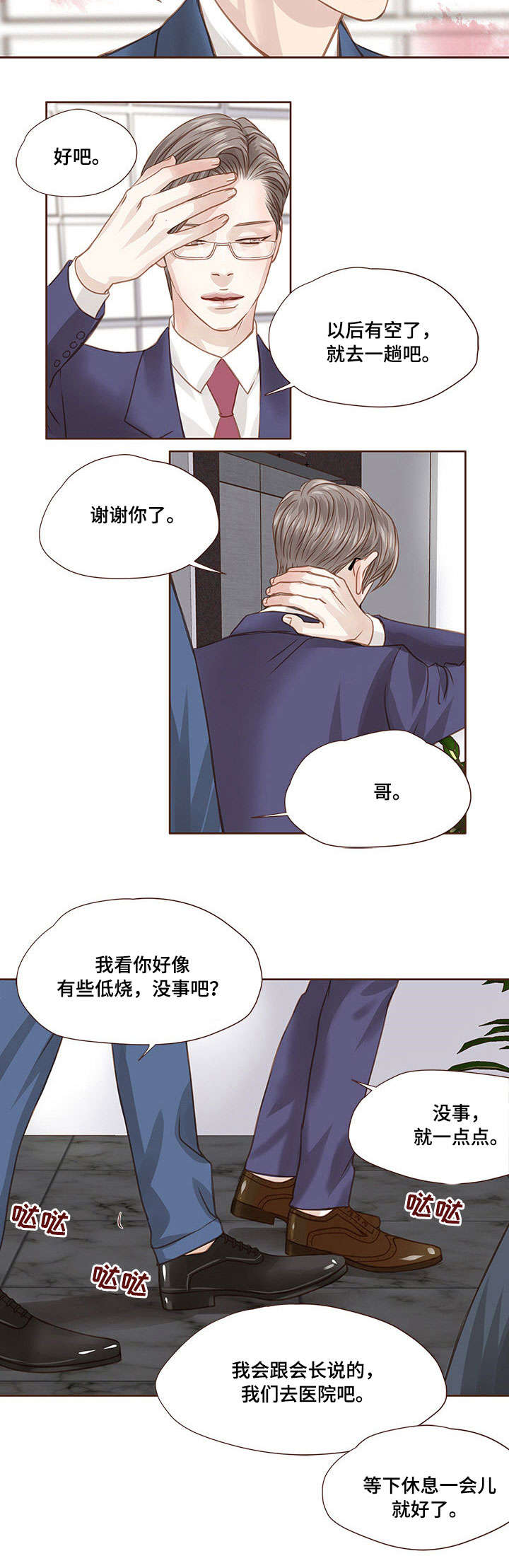 轻狂年少漫画,第25章：明知故问4图