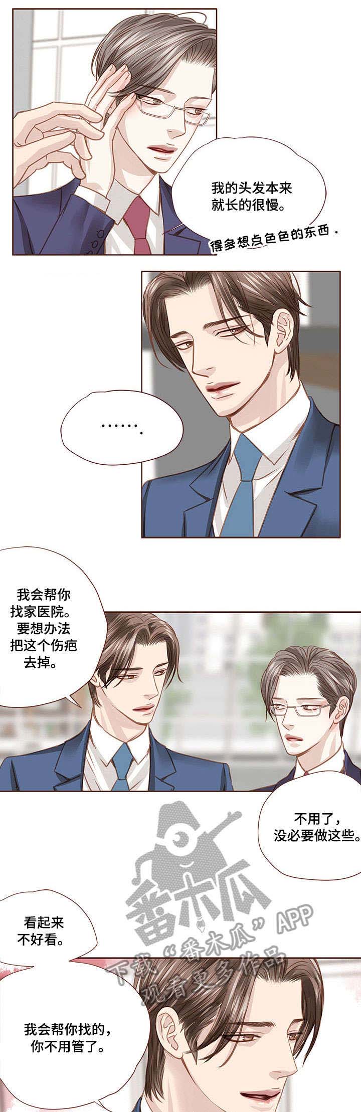 轻狂年少漫画,第25章：明知故问3图