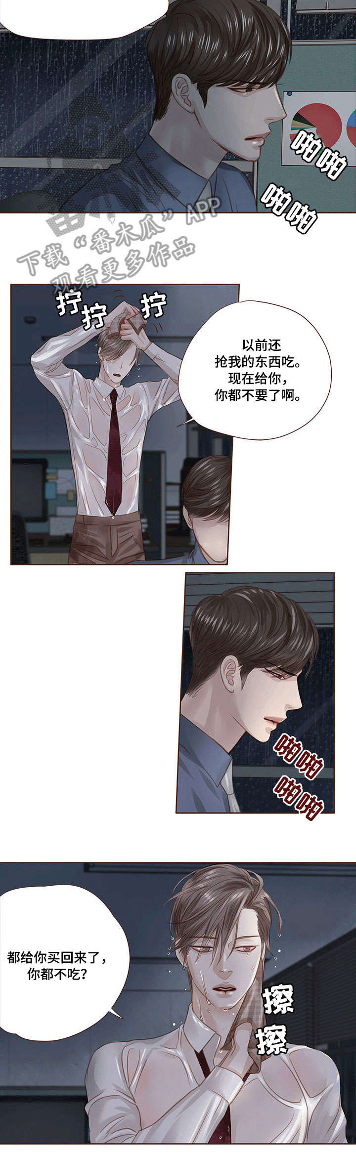 轻狂年少漫画,第21章：吃2图