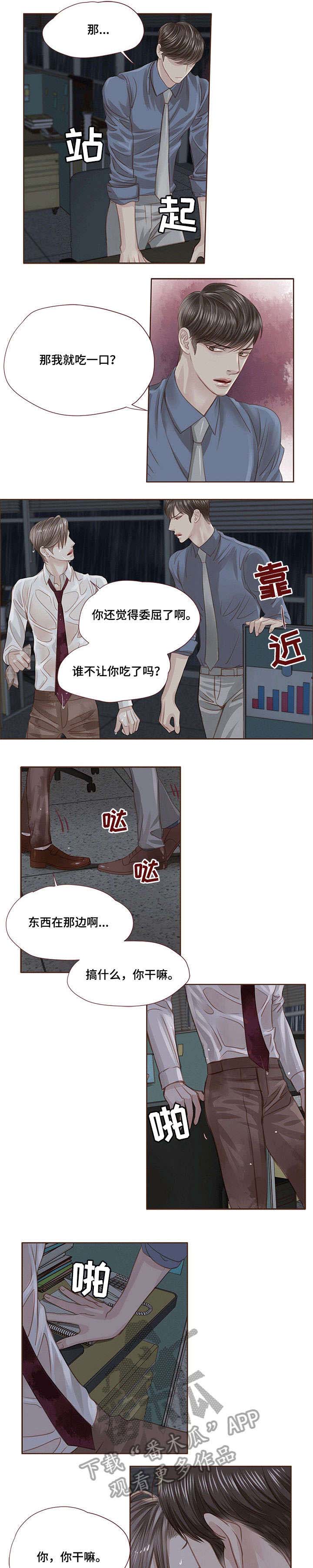 轻狂年少漫画,第21章：吃3图