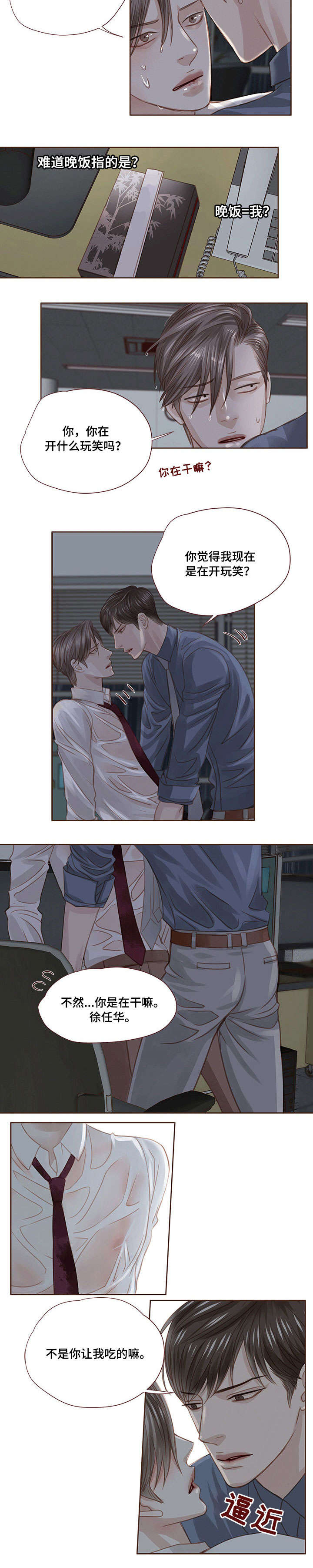 轻狂年少漫画,第21章：吃4图
