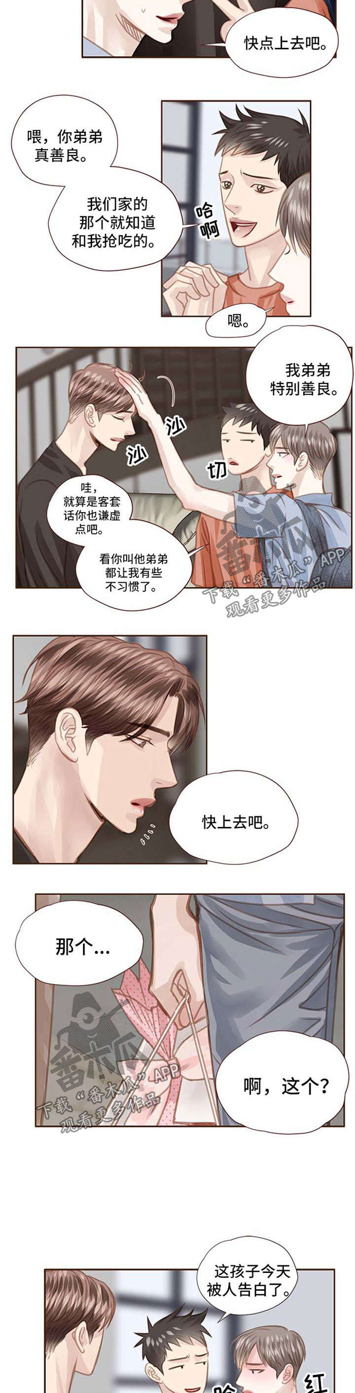 轻狂年少漫画,第56章：最后一个夏天2图