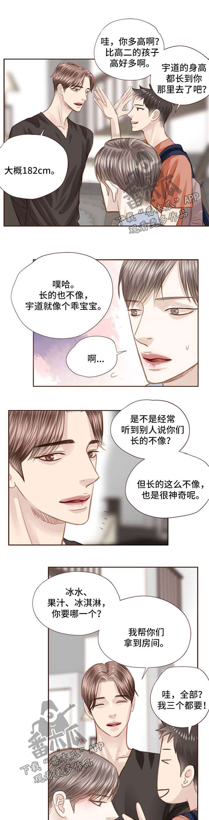 轻狂年少漫画,第56章：最后一个夏天1图