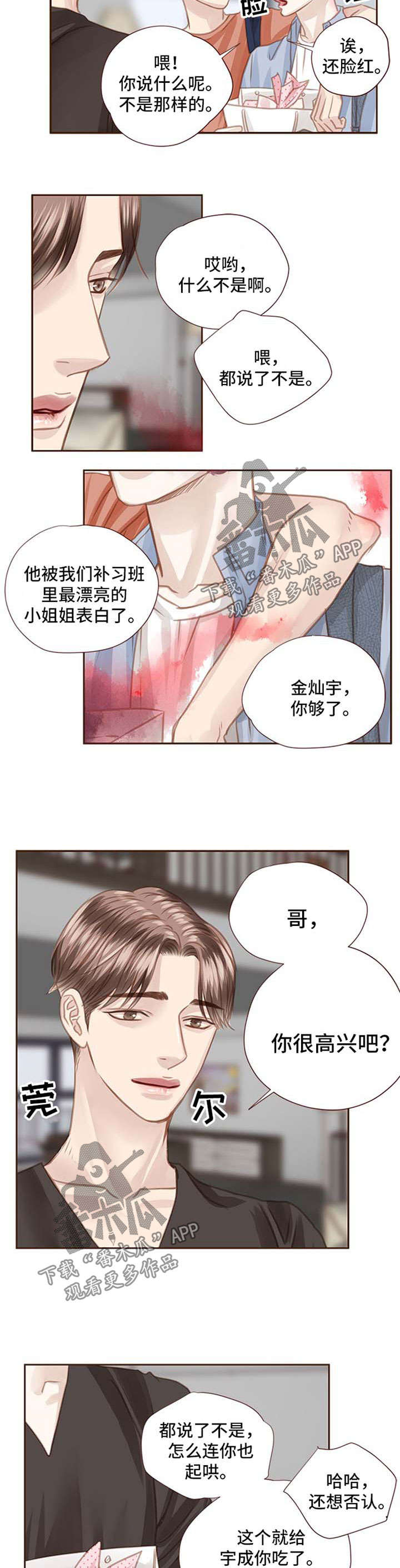 轻狂年少漫画,第56章：最后一个夏天3图