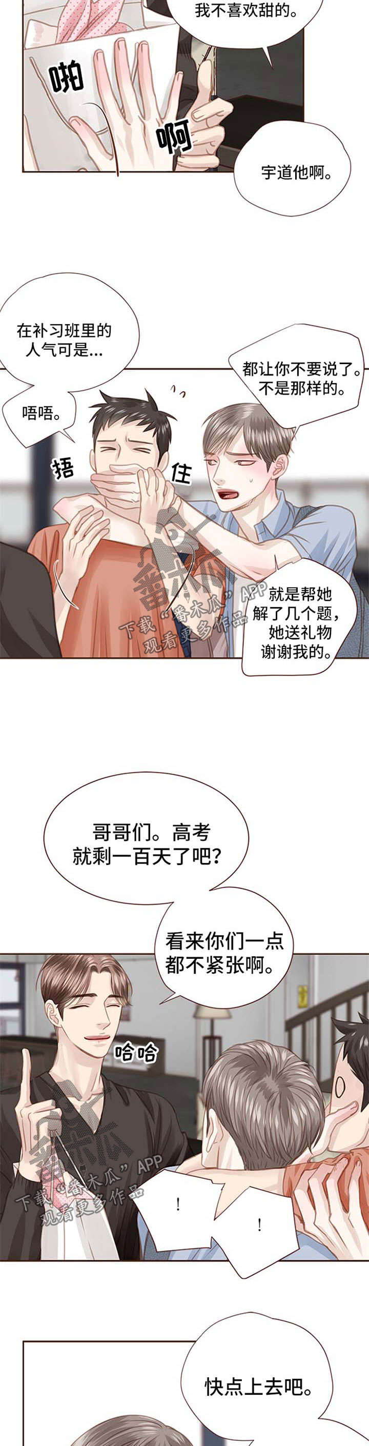 轻狂年少漫画,第56章：最后一个夏天4图