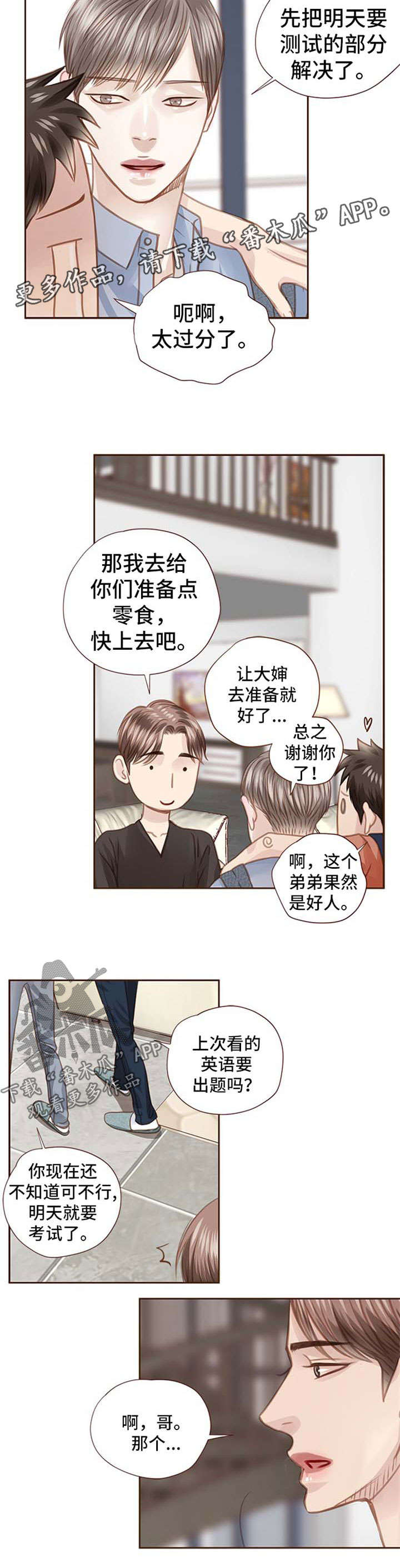 轻狂年少漫画,第56章：最后一个夏天5图
