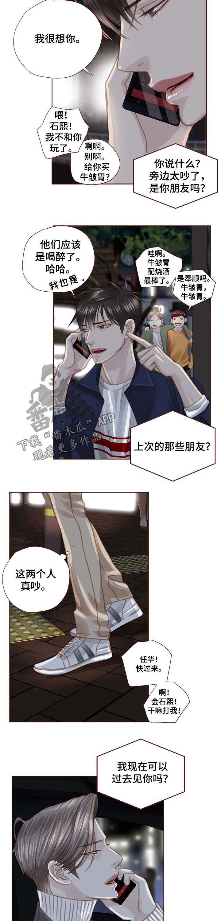 轻狂年少漫画,第83章：车祸5图