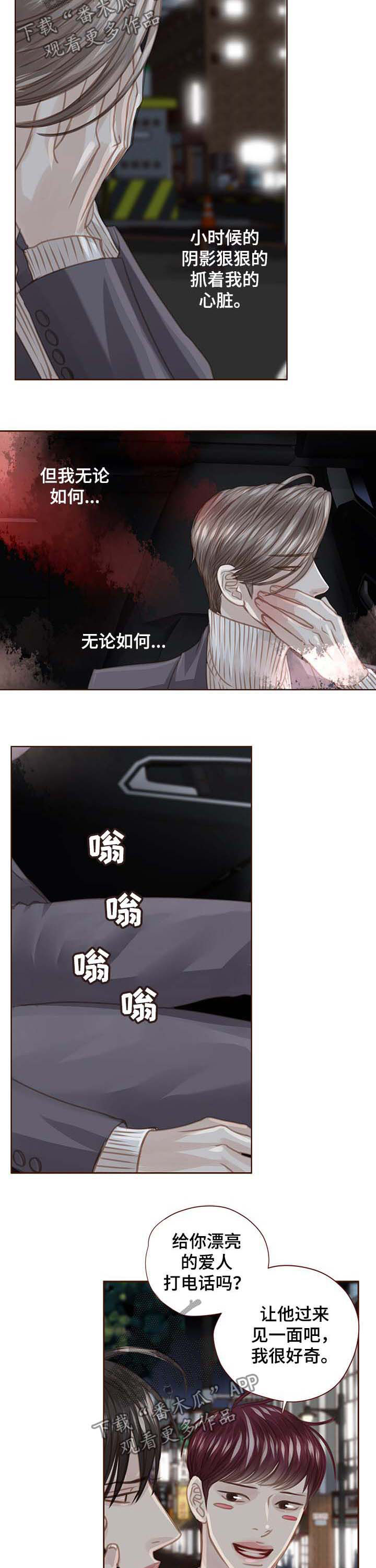 轻狂年少漫画,第83章：车祸3图