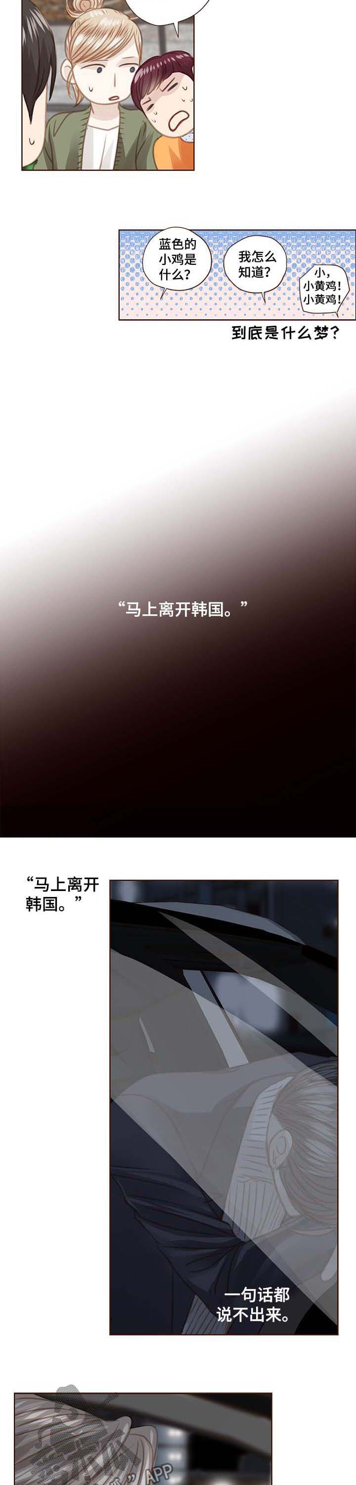 轻狂年少漫画,第83章：车祸2图