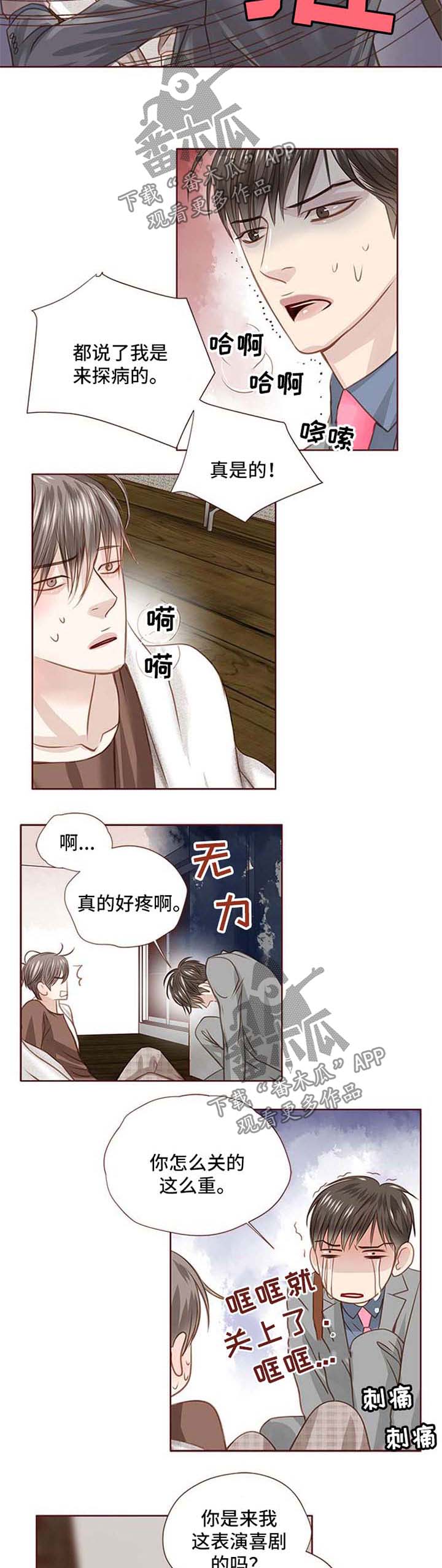 轻狂3pro漫画,第27章：找上门4图