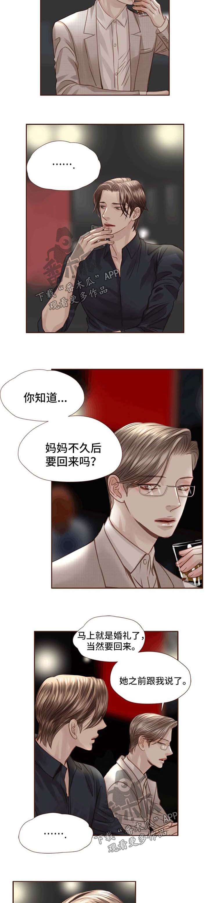 轻狂年少诗句漫画,第33章：酒吧3图