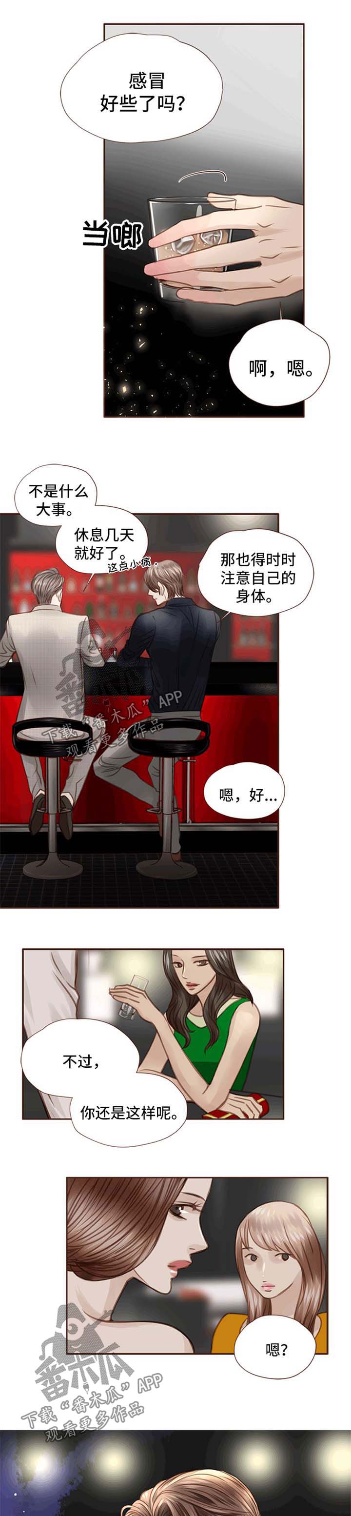 轻狂年少诗句漫画,第33章：酒吧1图