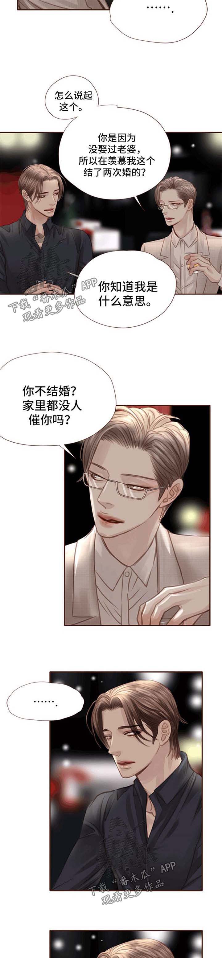 轻狂年少诗句漫画,第33章：酒吧5图