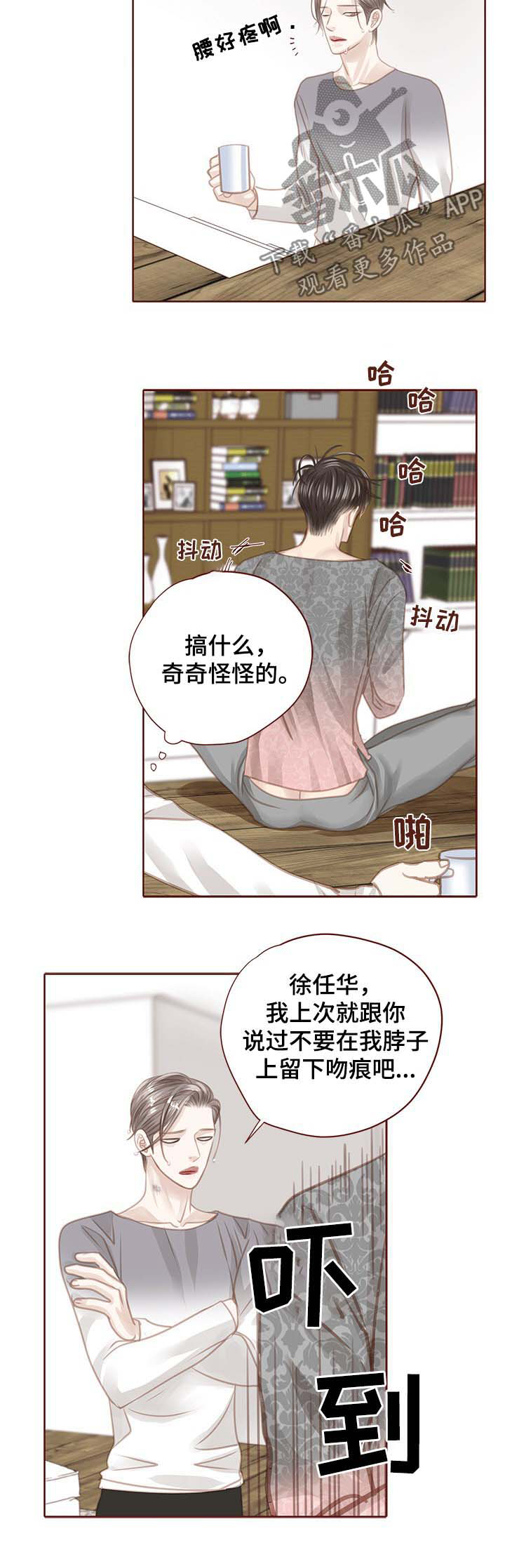 轻狂年少漫画,第112章：彼此彼此5图