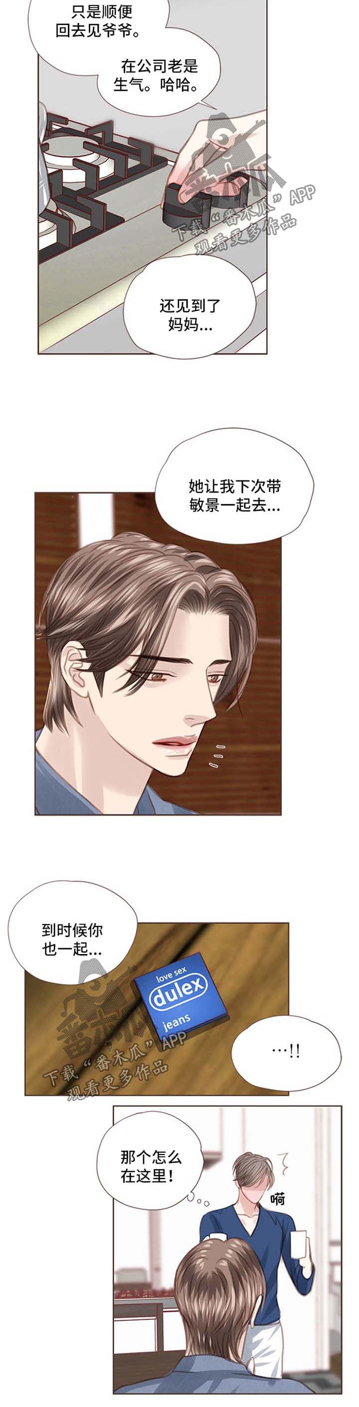 轻狂年少终为王漫画,第45章：心知肚明5图