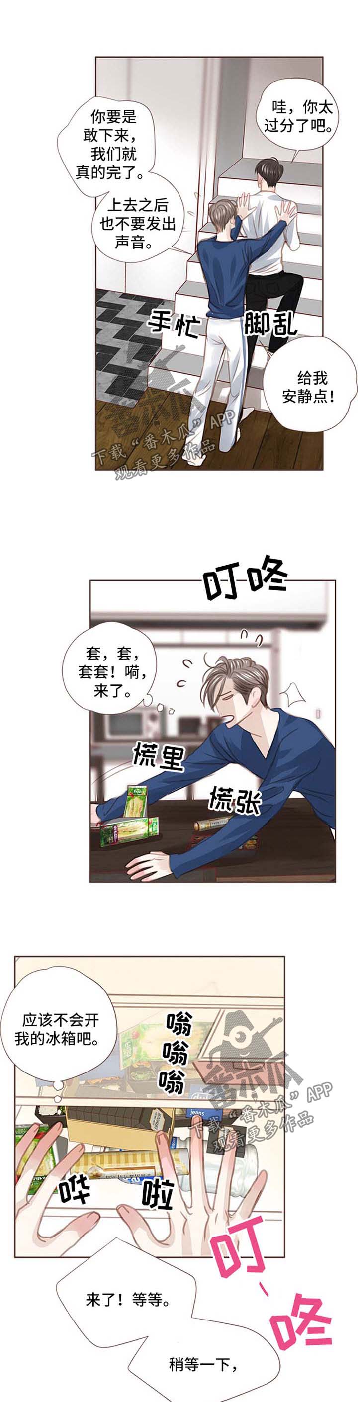 轻狂年少终为王漫画,第45章：心知肚明2图
