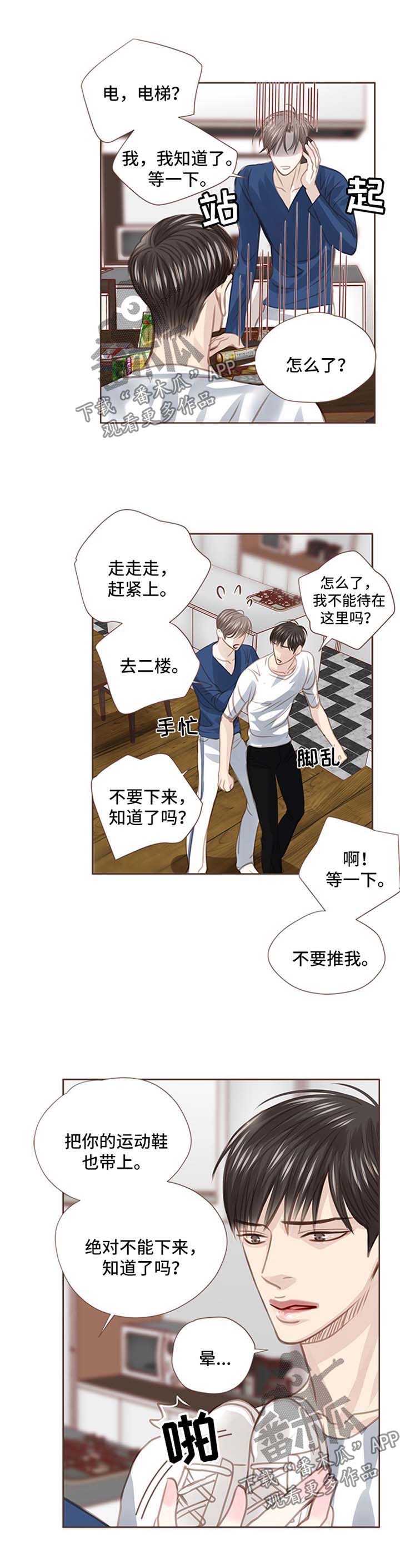 轻狂年少终为王漫画,第45章：心知肚明1图