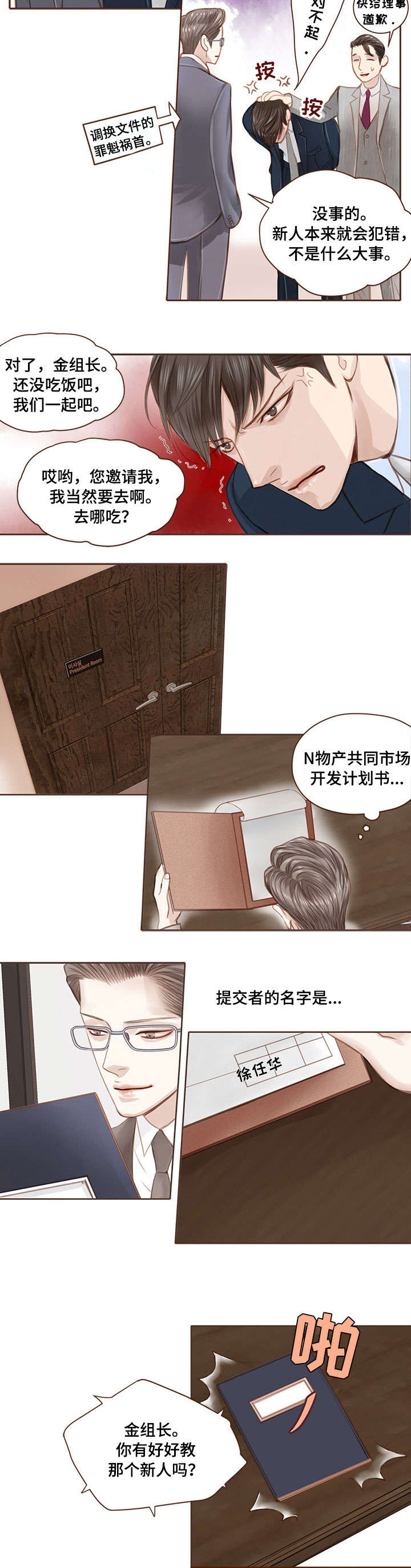 年少轻狂不知愁下一句是什么漫画,第3章：翻车5图