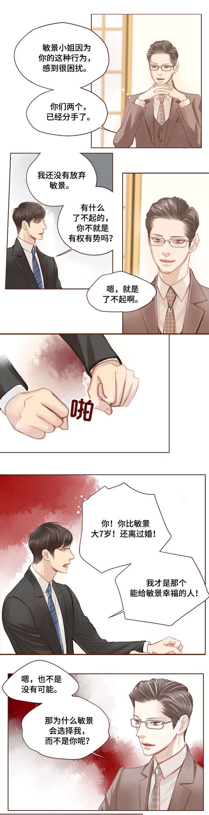 年少轻狂不知愁下一句是什么漫画,第3章：翻车1图